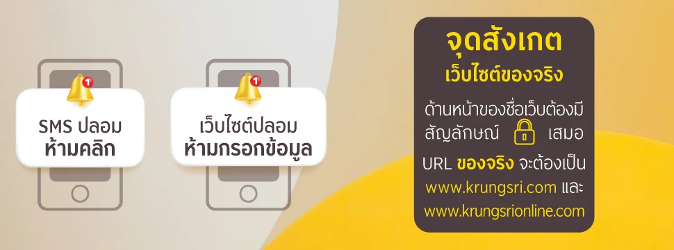 SMS ปลอม ห้ามคลิก