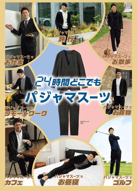 ชุดนอนเสื้อสูท ของบริษัทอาโอกิ โฮลดิ้งส์ (AOKI HOLDINGS)