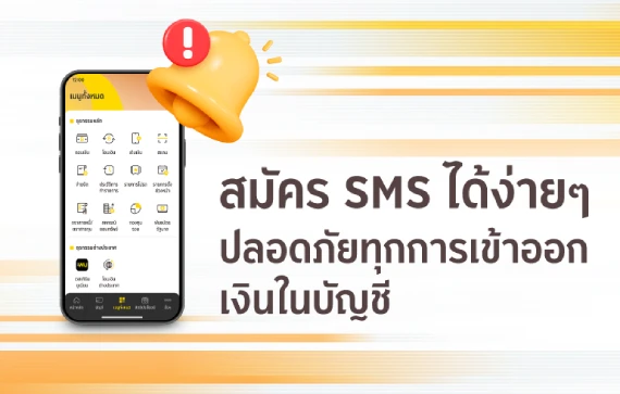 กรุงศรี SMS Banking
