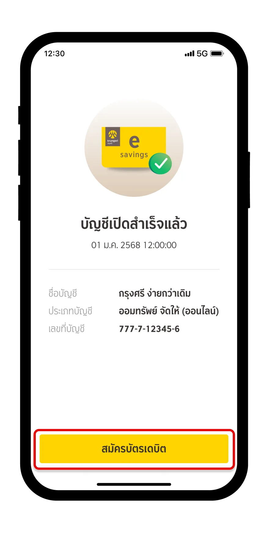เปิดบัญชีสําเร็จ