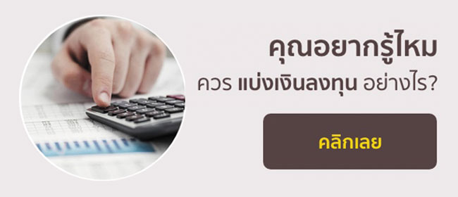 จัดสรรสินทรัพย์แบบมืออาชีพ