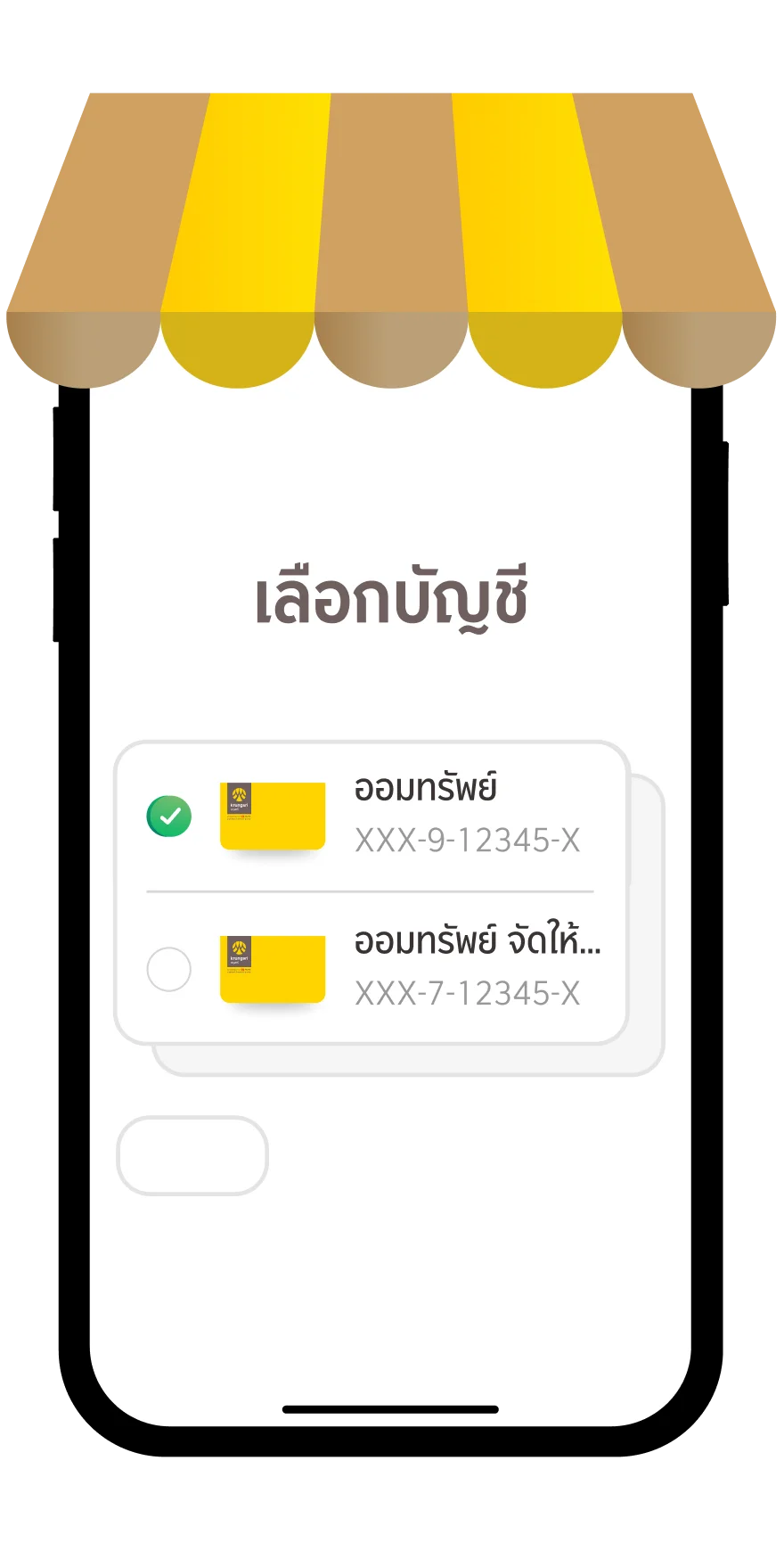 เลือกบัญชีที่ธนาคารผูกไว้