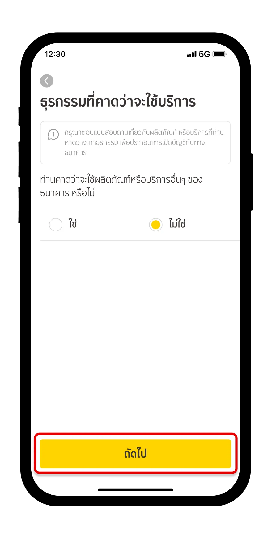 ระบุธุรกรรมที่คาดว่าจะใช้บริการ