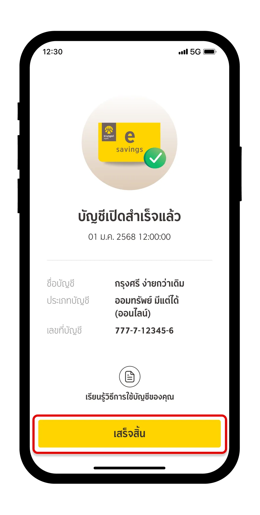 เปิดบัญชีสำเร็จ