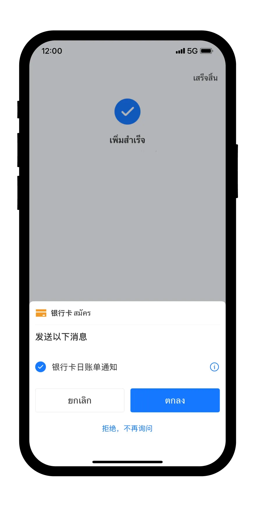เพิ่มบัตรสำเร็จ