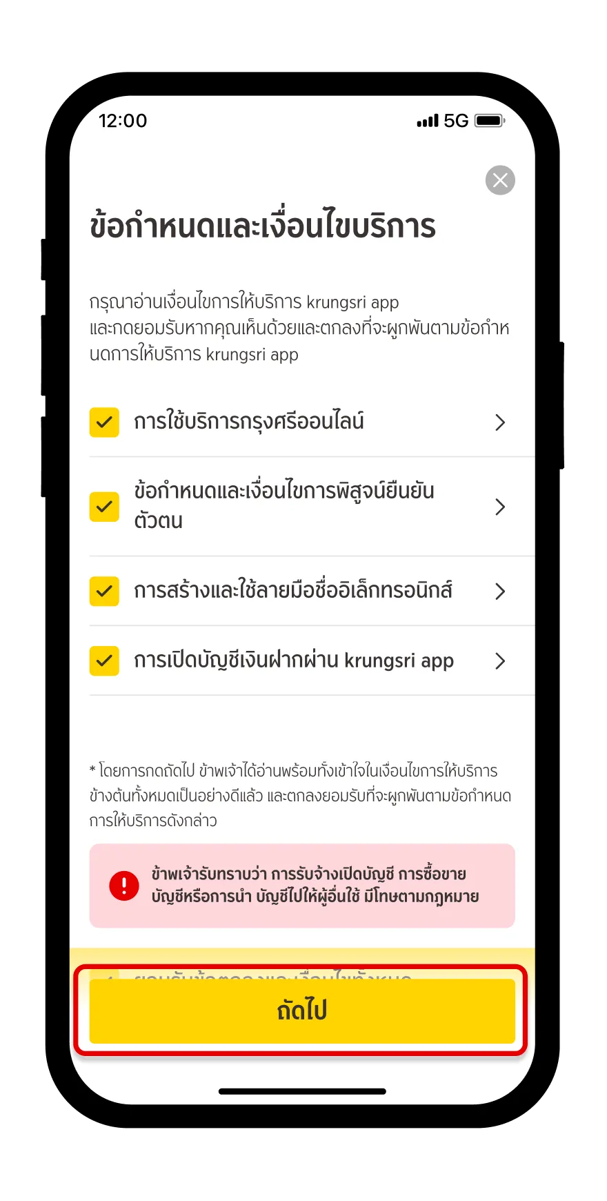 ยอมรับข้อกำหนดและเงื่อนไข