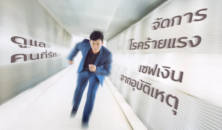 ประกันราคาถูก และดี ในยุคที่อะไรก็แพง