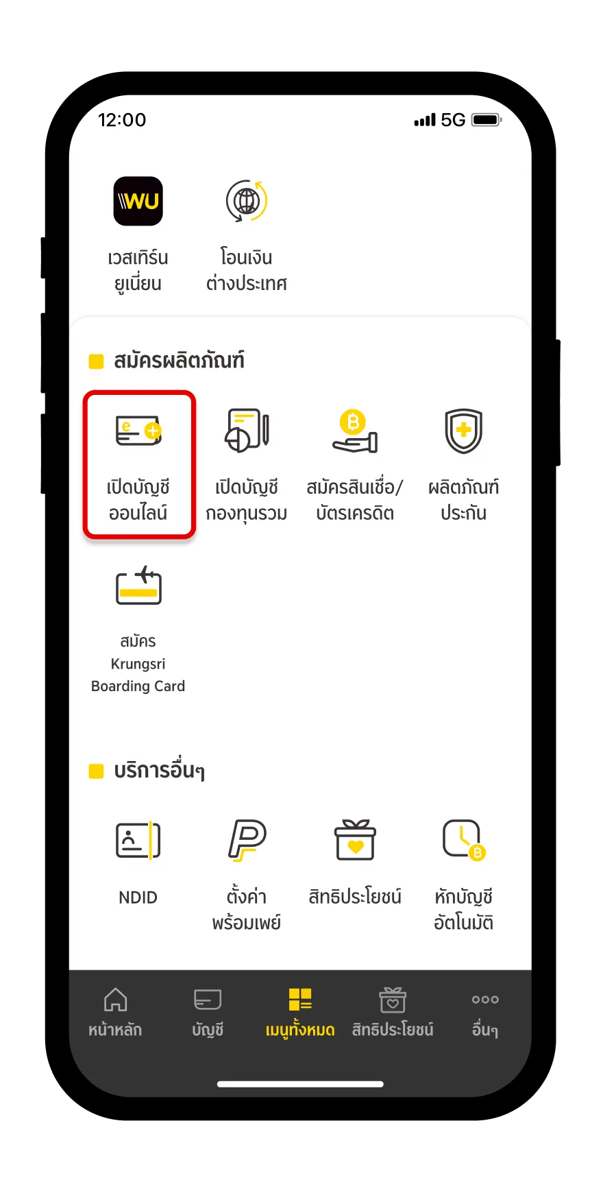 กดเลือกเปิดบัญชีออนไลน์