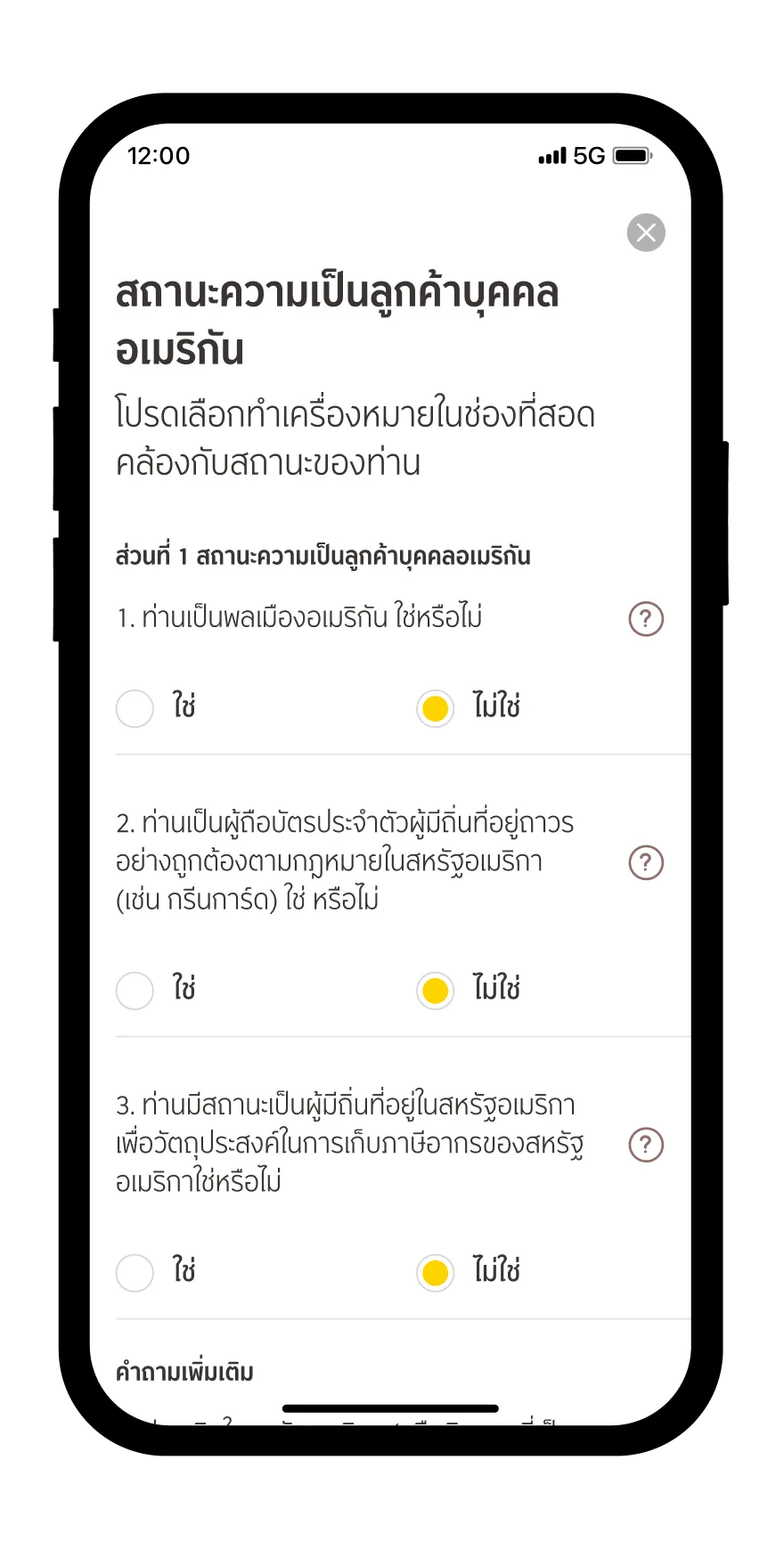 ตรวจสอบสถานะความเป็นบุคคลอเมริกัน
