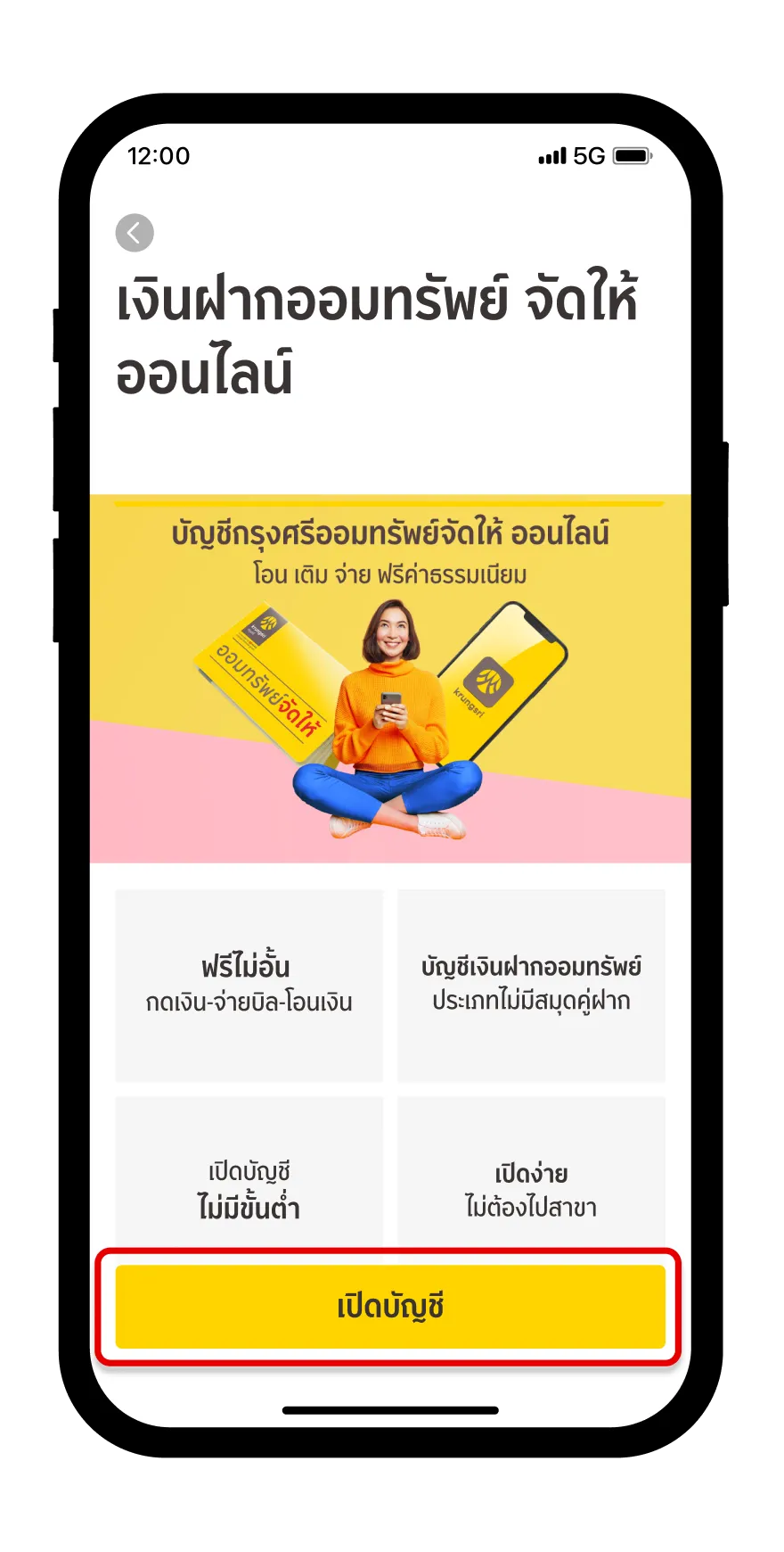 กดปุ่ม เปิดบัญชี