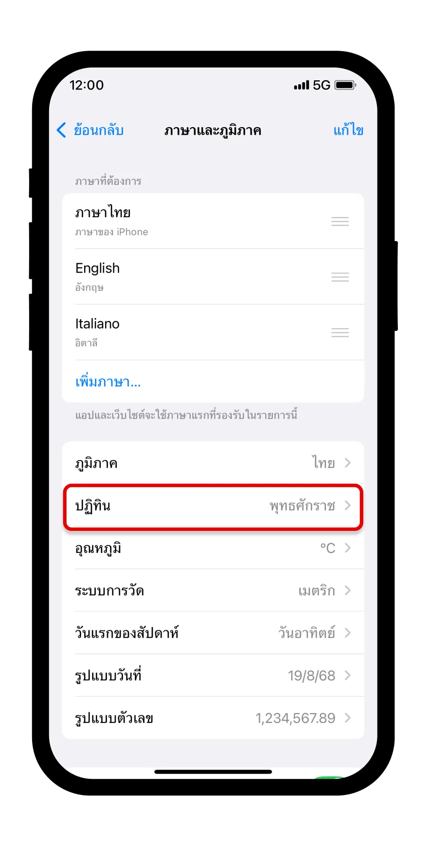 เลือกปฏิทิน