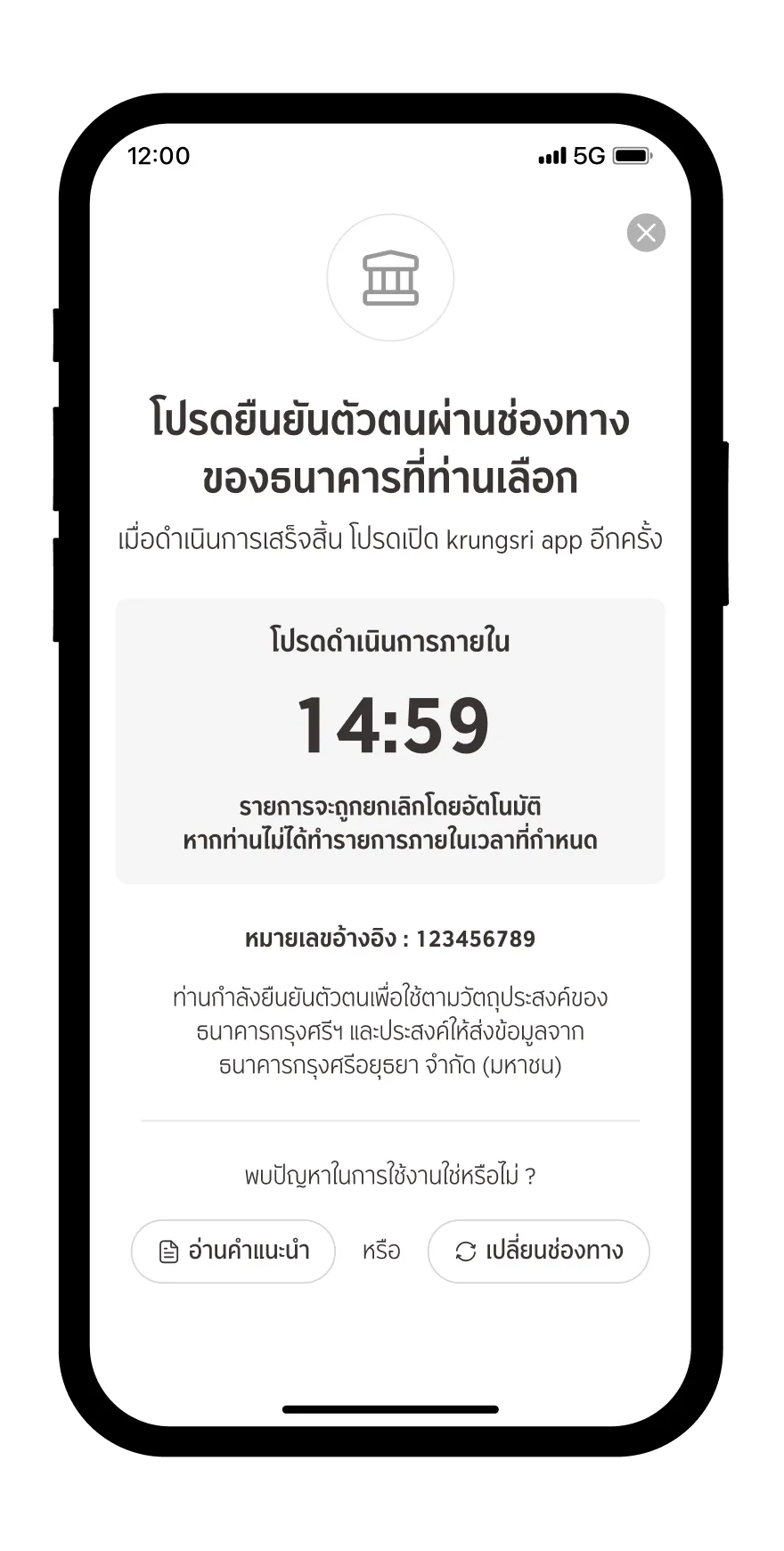 ทำการยืนยันตัวตนผ่าน NDID