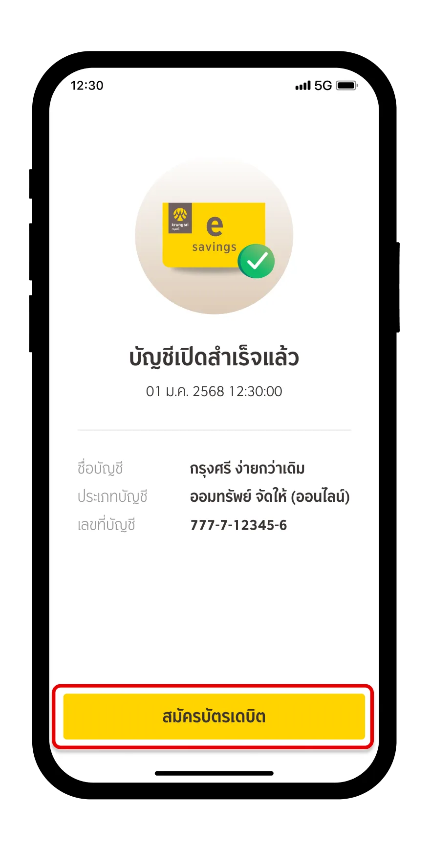 เปิดบัญชีสำเร็จ