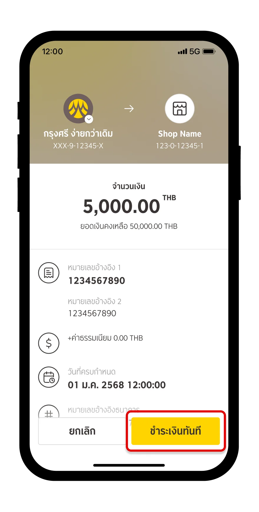 ทำรายการสำเร็จเลือกกลับสู่ร้านค้า