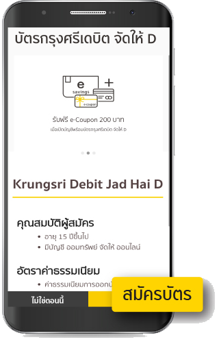 เลือก สมัครบัตร