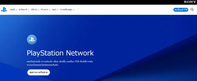 playstation network สตรีมมิงออนไลน์เอาชนะ business disruption