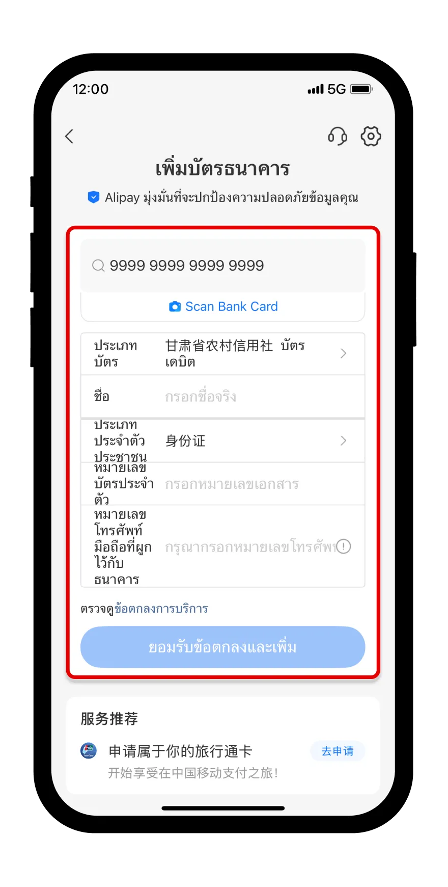 กรอกข้อมูลของ Krungsri Boarding Card และใส่รหัส OTP