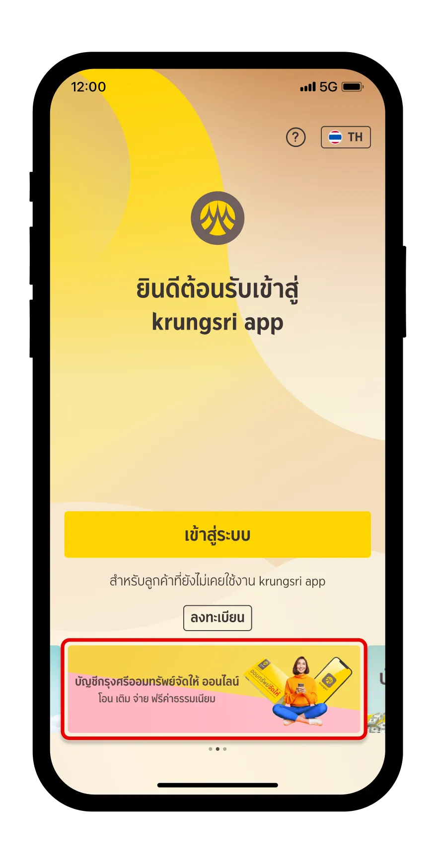 กดเลือก banner จัดให้ ออนไลน์
