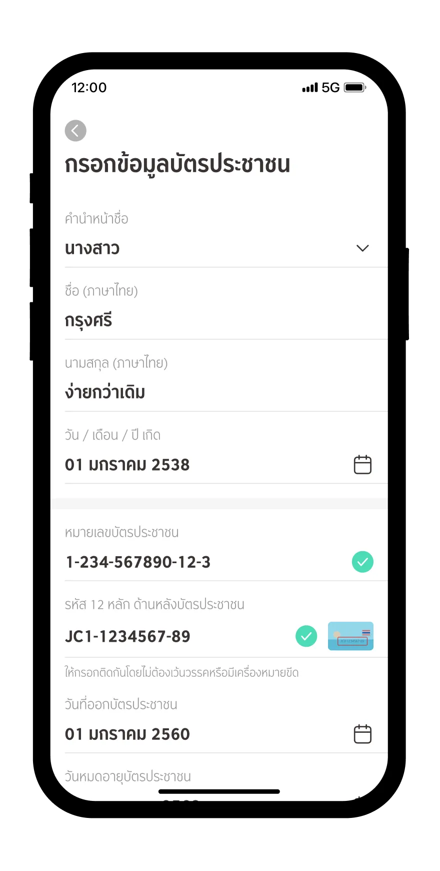 กรอกข้อมูลบัตรประชาชน