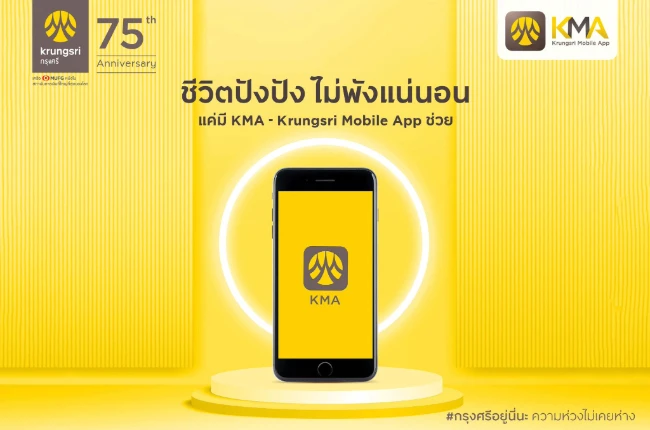 kma krungsri app แอปโอนเงินทุกธนาคารจากธนาคารกรุงศรี