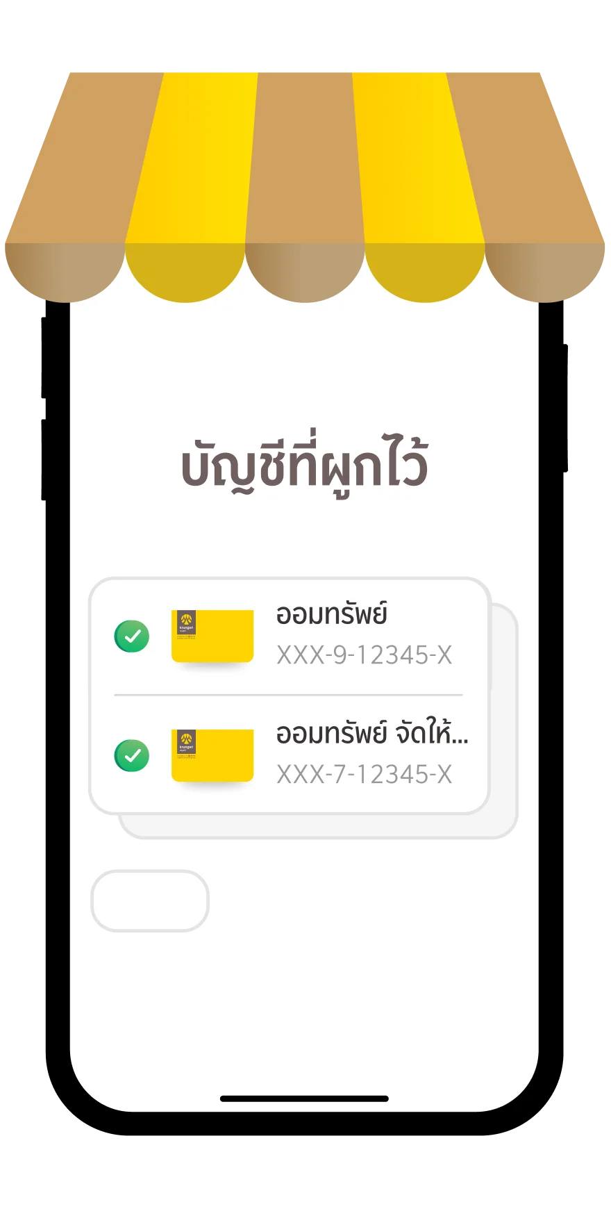Merchant App แสดงบัญชีที่ผูก