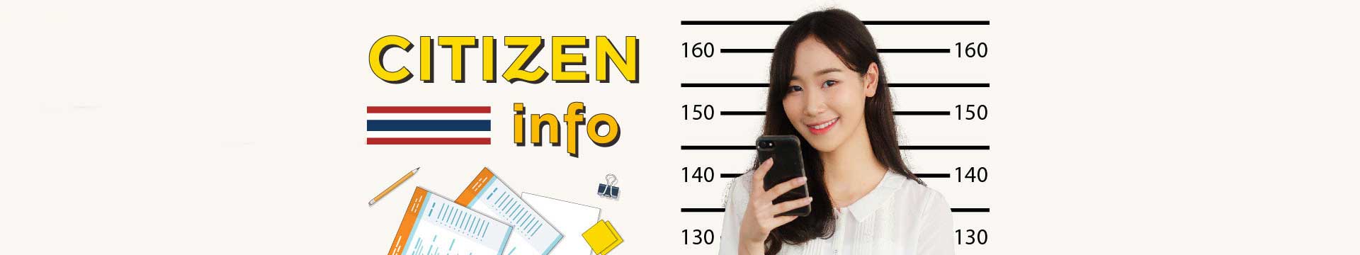 เปลี่ยนการติดต่อราชการให้เป็นเรื่องง่ายด้วย แอปพลิเคชั่น "CITIZENinfo"