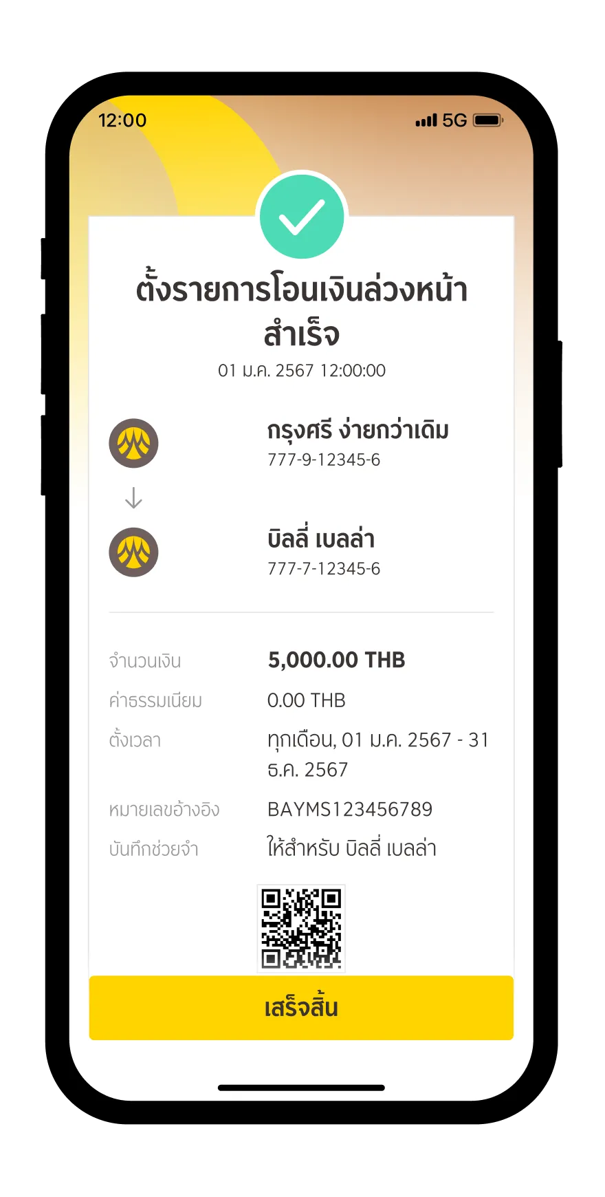 ตั้งรายการโอนเงินล่วงหน้าสำเร็จ