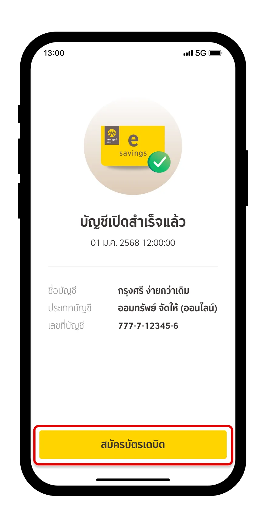 เปิดบัญชีสำเร็จ