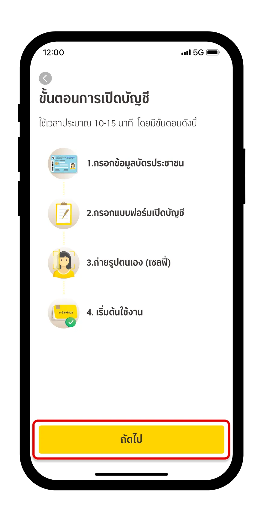 กดปุ่ม ‘ถัดไป’