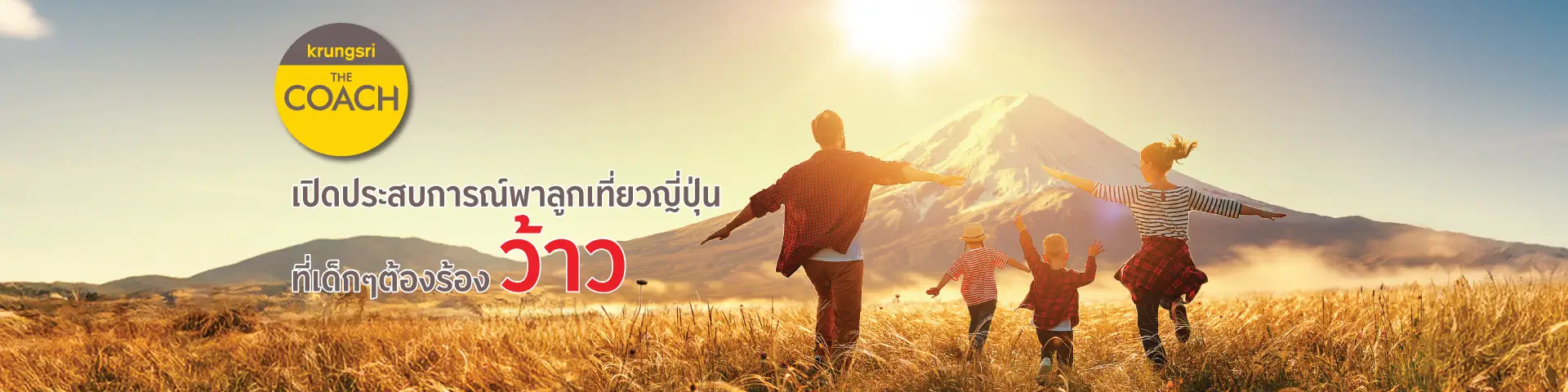 เปิดประสบการณ์พาลูกเที่ยวญี่ปุ่น ที่เด็กๆต้องร้องว้าว