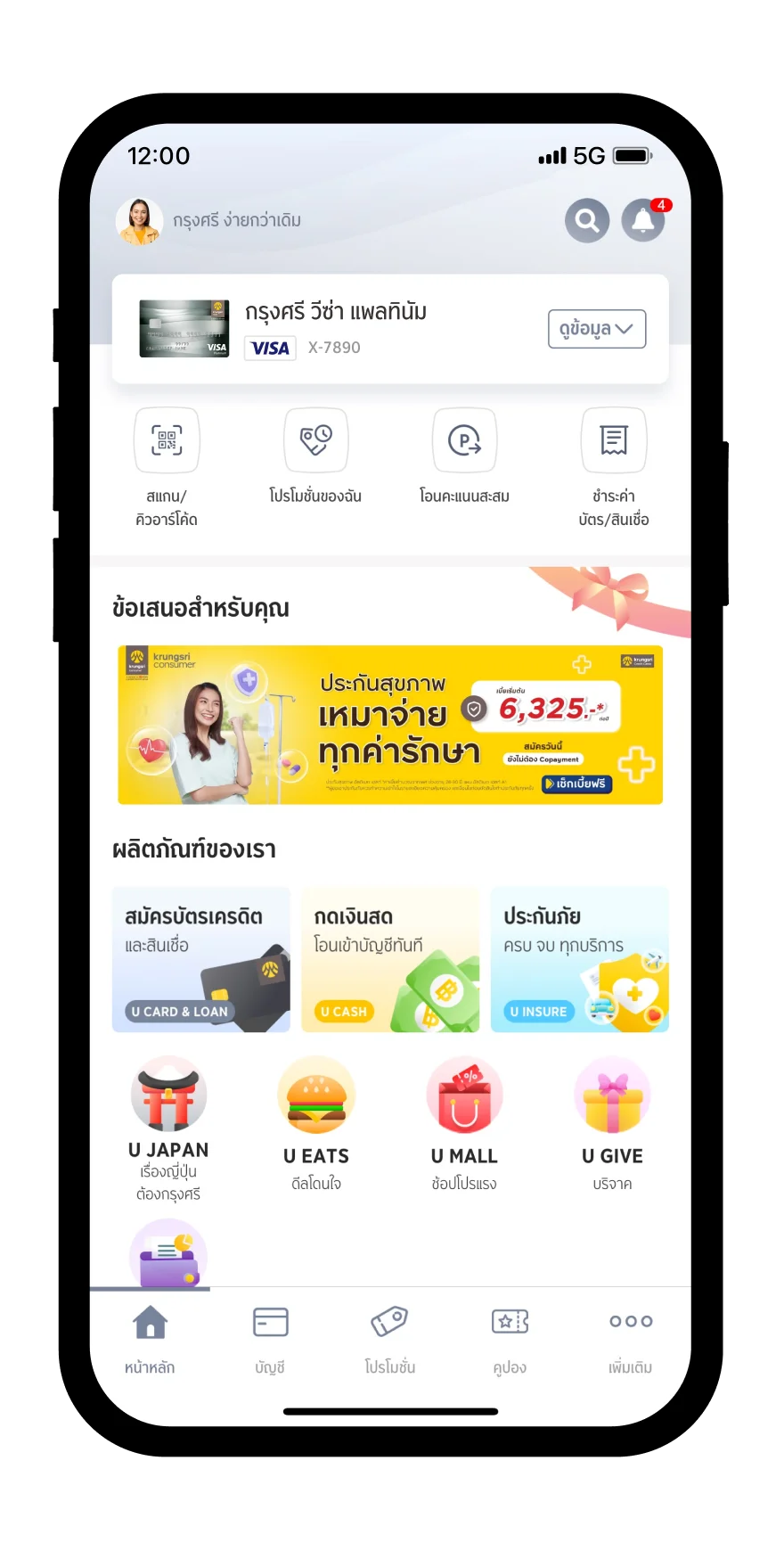 แสดงหน้าจอ App ร้านค้า