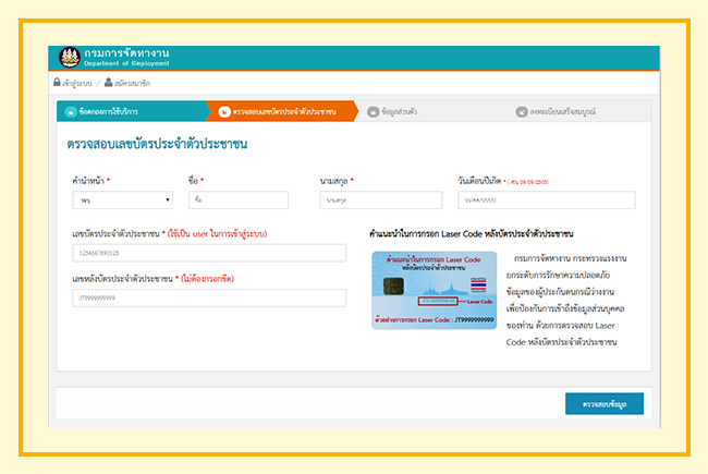 ขั้นตอนที่ 2 ตรวจสอบเลขบัตรประจำตัวประชาชน
