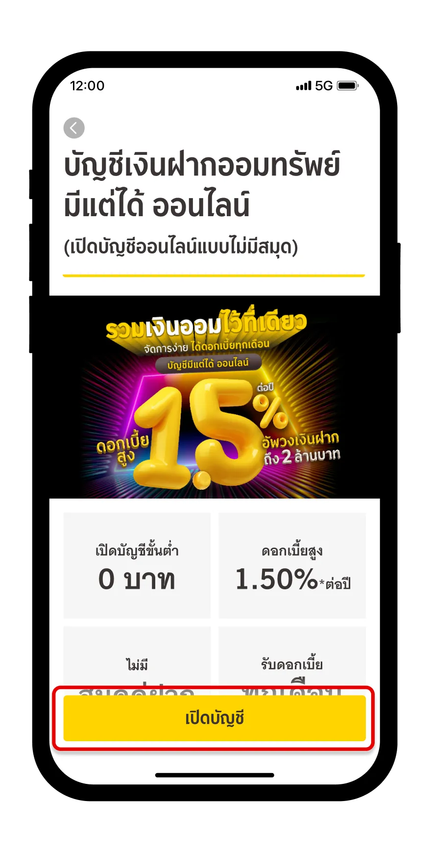 กดปุ่มเปิดบัญชี