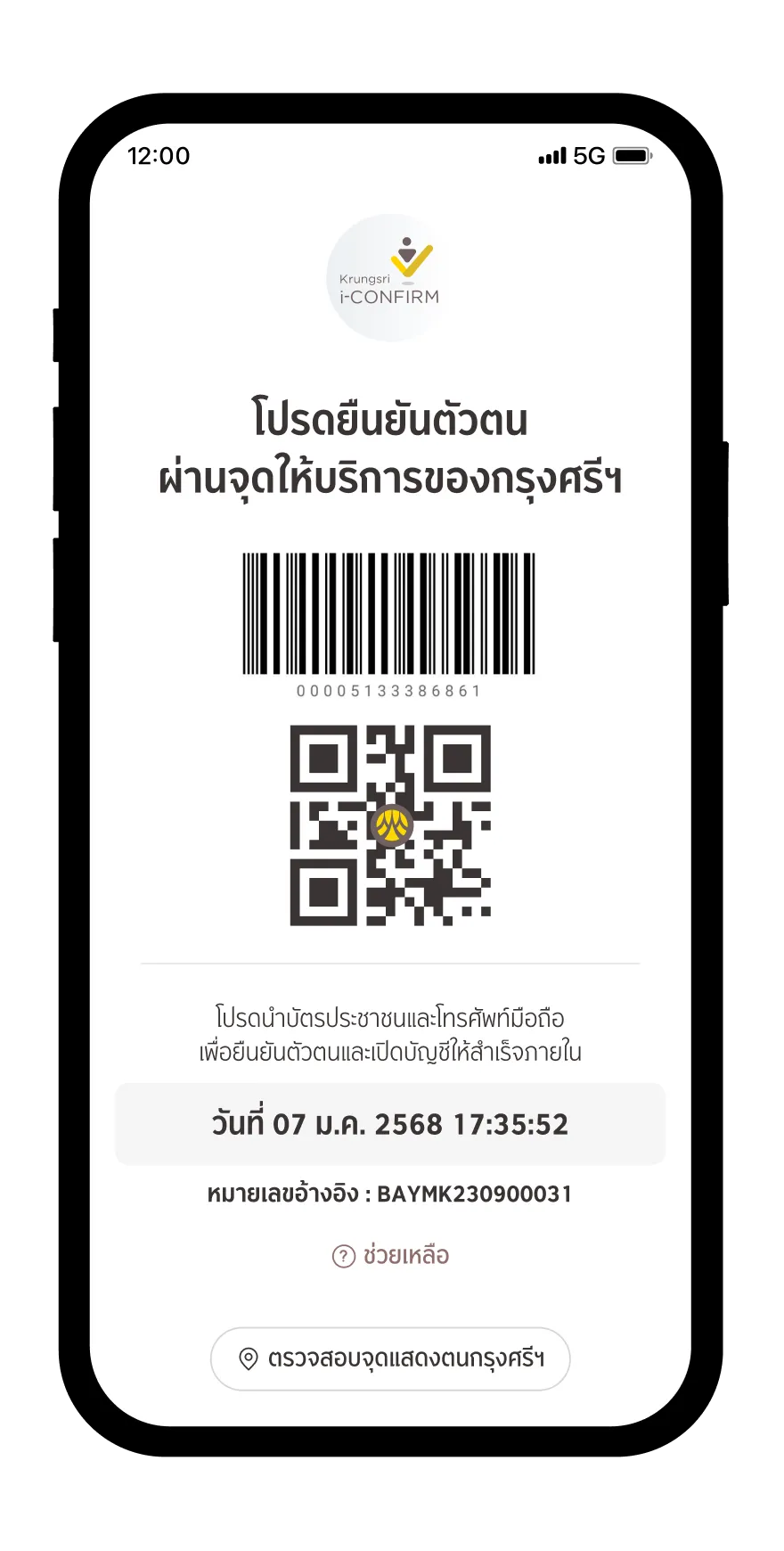 ทำการยืนยันตัวตนผ่าน i-CONFIRM