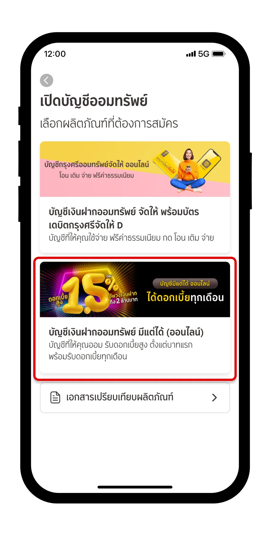 เลือก banner มีแต่ได้