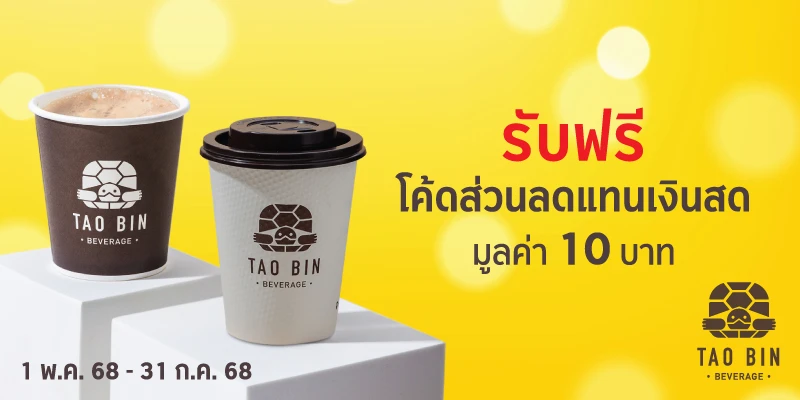 Krungsri Payroll Privilege: TAO BIN