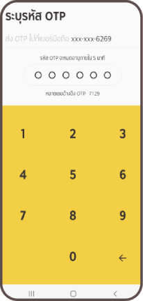 ระบุ OTP