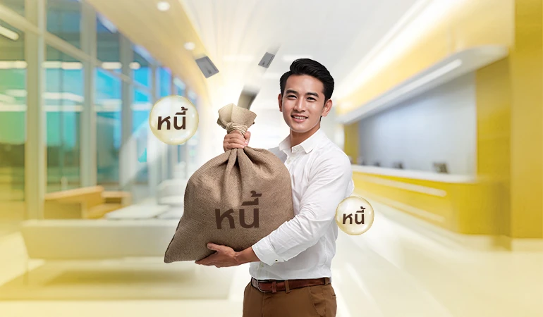 7 เช็กลิสต์ บริการรวมหนี้เป็นก้อนเดียว เหมาะกับใคร เสียประวัติไหม?