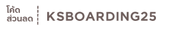 โค้ดส่วนลด KSBOARDING25
