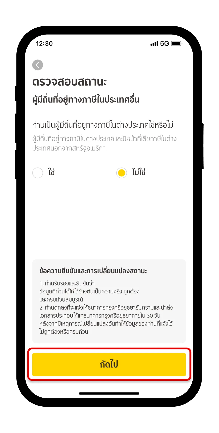 ตรวจสอบการเป็นผู้มีถิ่นที่อยู่ทางภาษีในประเทศอื่น