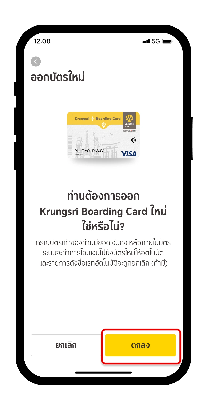 กดตกลงการออกบัตรใหม่