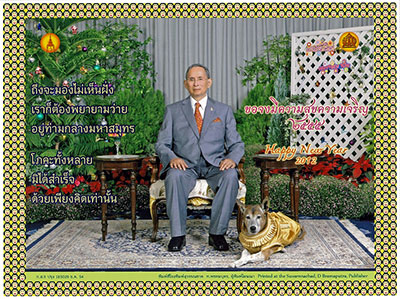 ส.ค.ส. พระราชทาน พ.ศ. 2555