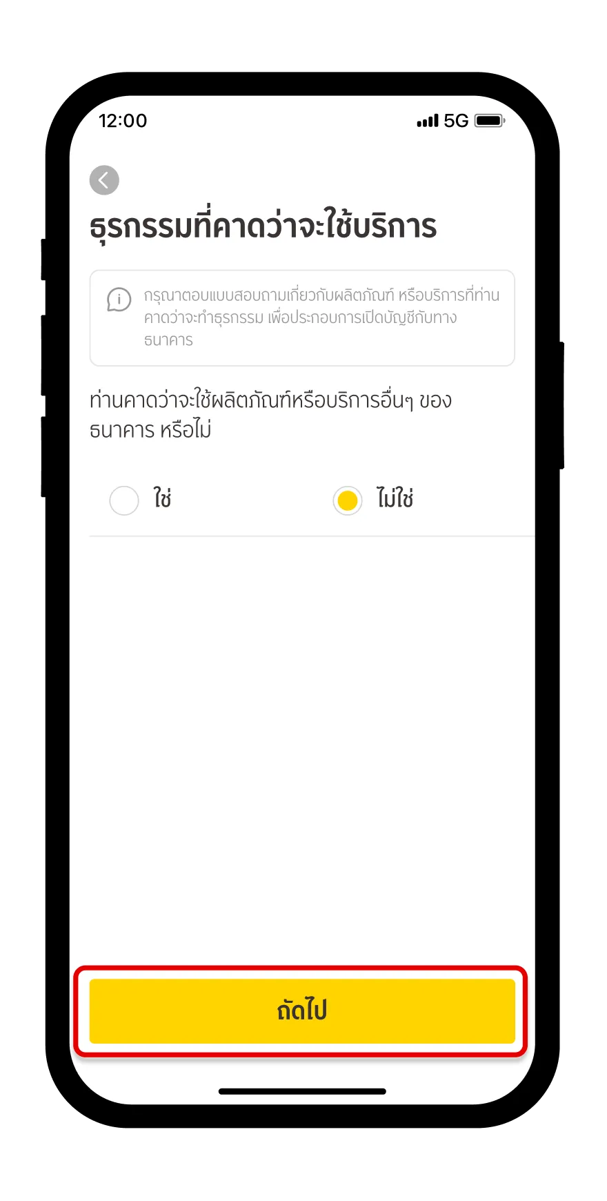 ระบุธุรกรรมที่คาดว่าจะใช้บริการ