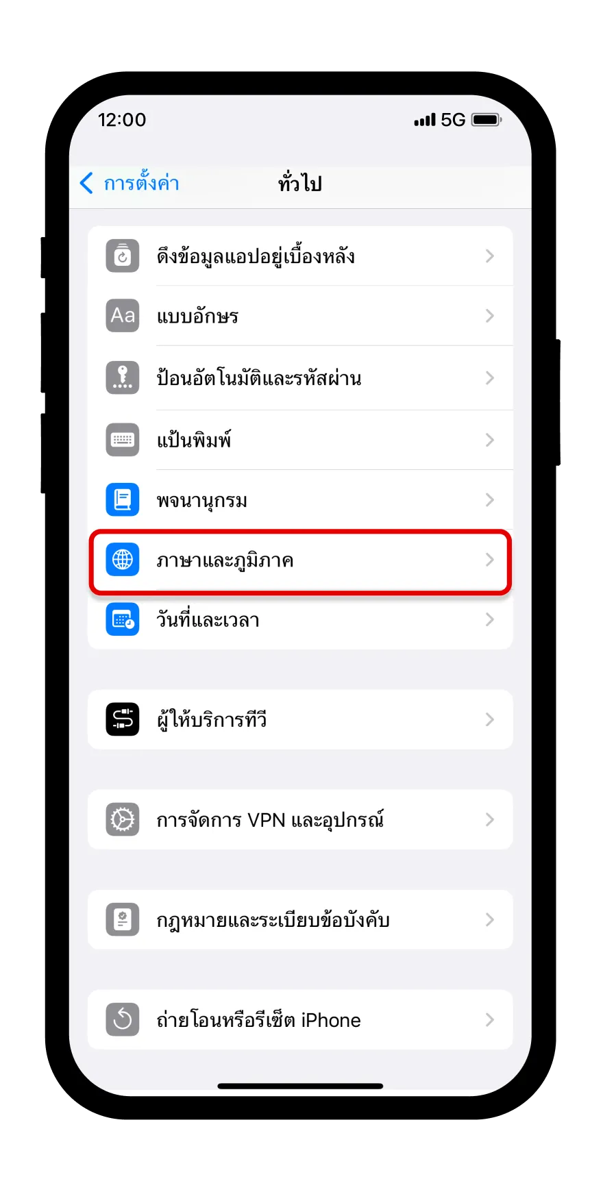 เลือก ภาษา และภูมิภาค