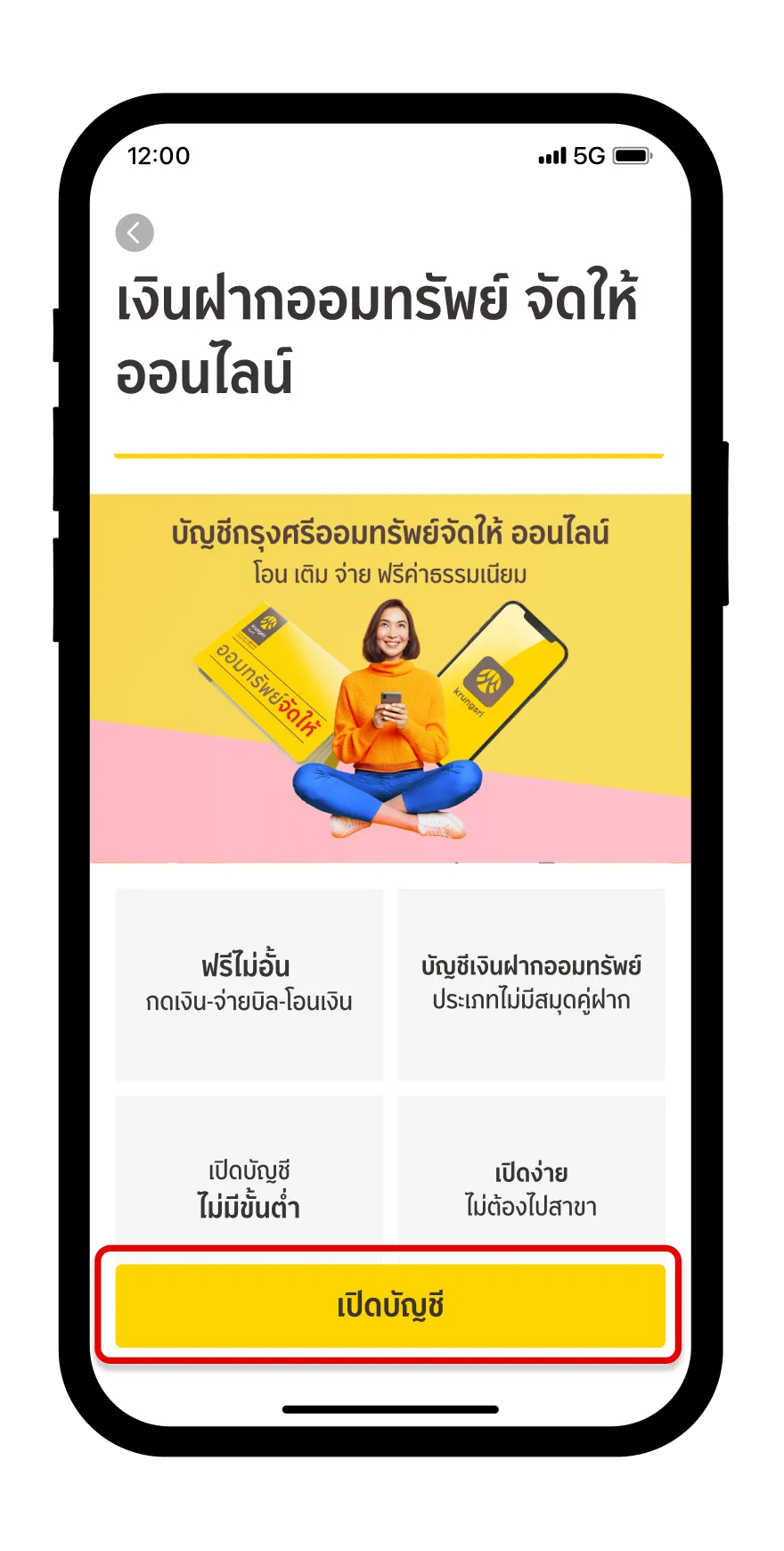 เปิดบัญชี