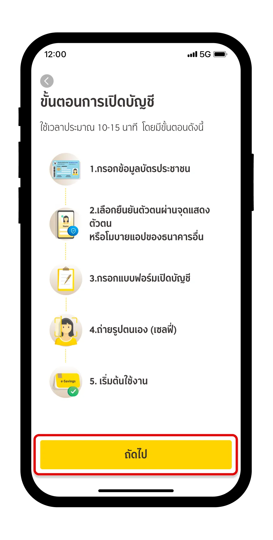 กดปุ่ม ‘ถัดไป’