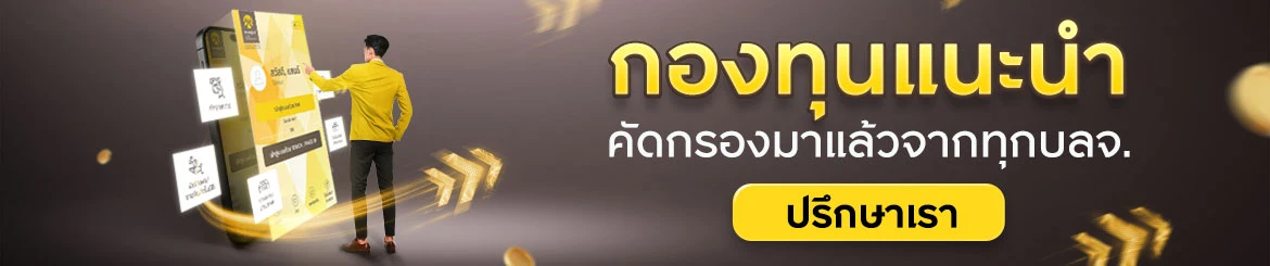 กองทุนรวมกรุงศรี