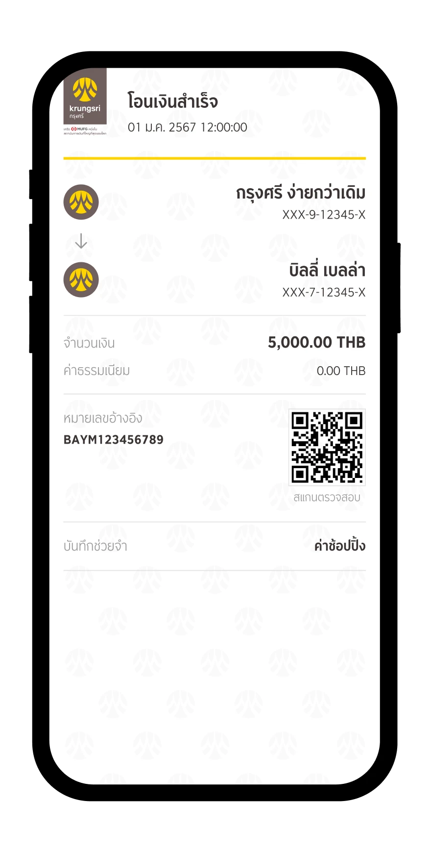 โอนเงิน
