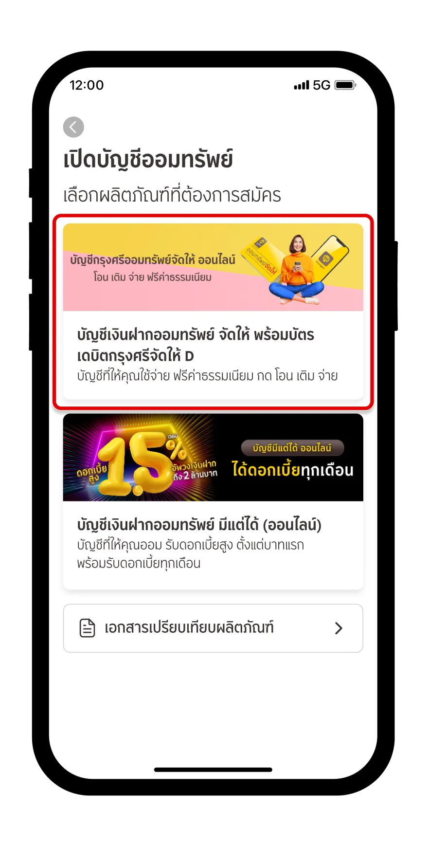 เลือก banner จัดให้ ออนไลน์