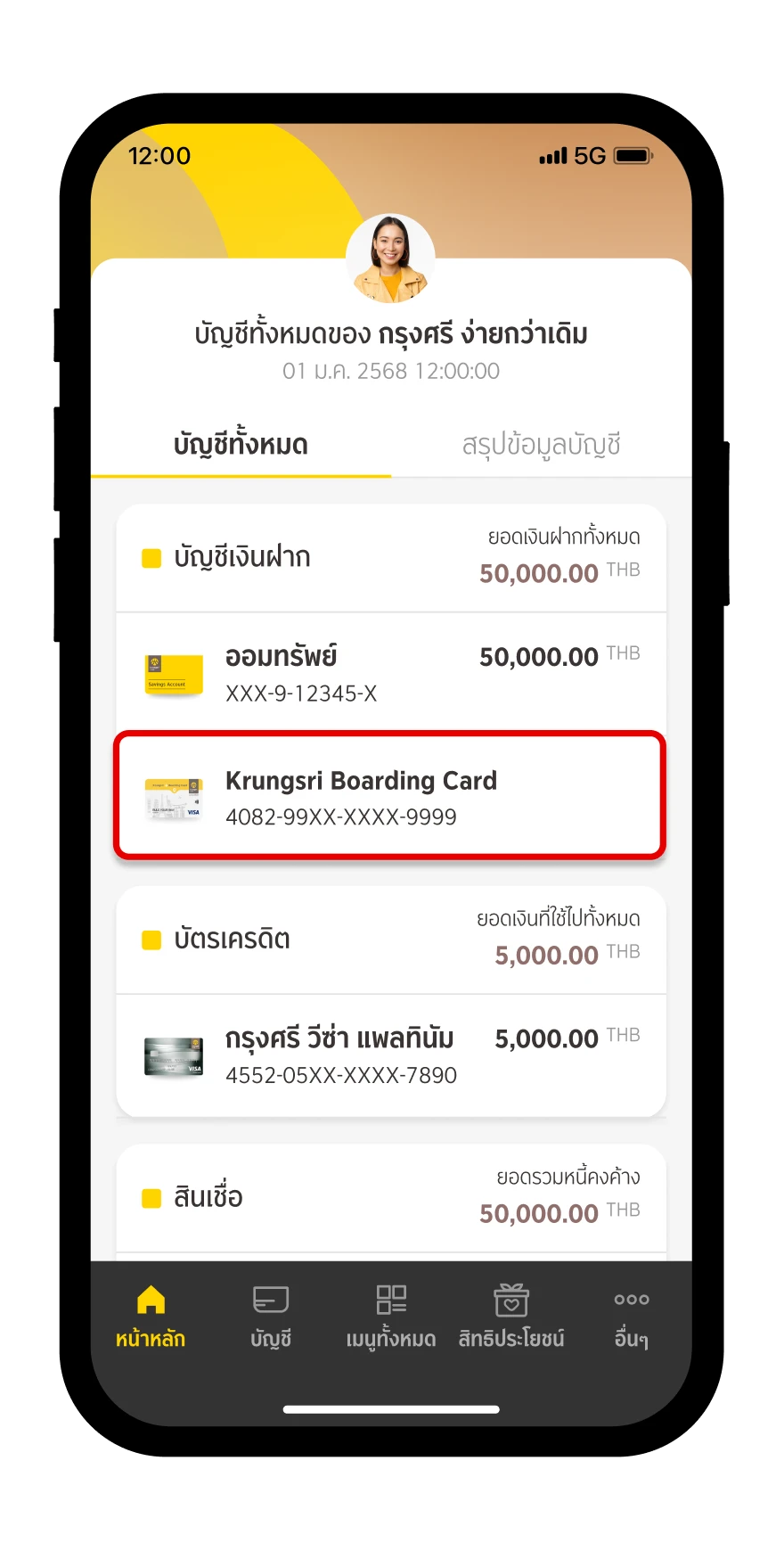 กด Krungsri Boarding Card